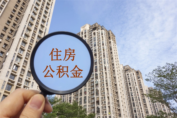 偃师房贷逾期可以取公积金吗（房贷逾期不能提公积金）