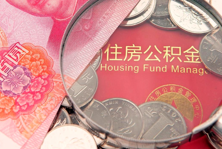偃师离职后公积金没有封存可以取吗（离职后公积金未封存）