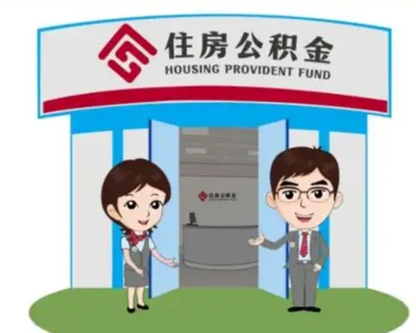 偃师房子全款能取公积金吗（全款买房可以取公积金）